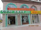 煙臺市亮睛世家視力健康咨詢服務(wù)有限公司