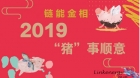 最燃跨年夜，金相磨拋機陪你一起跨年！