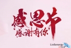 2019年的你，有哪些說不出的感謝...
