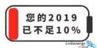進口金相耗材 | 扶穩你的2019Flag，不能倒!