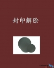 「解除封印」的那天，我想為實驗室添置QMAXIS金相砂紙