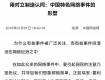 這個是不是就是某些自媒體的流量密碼